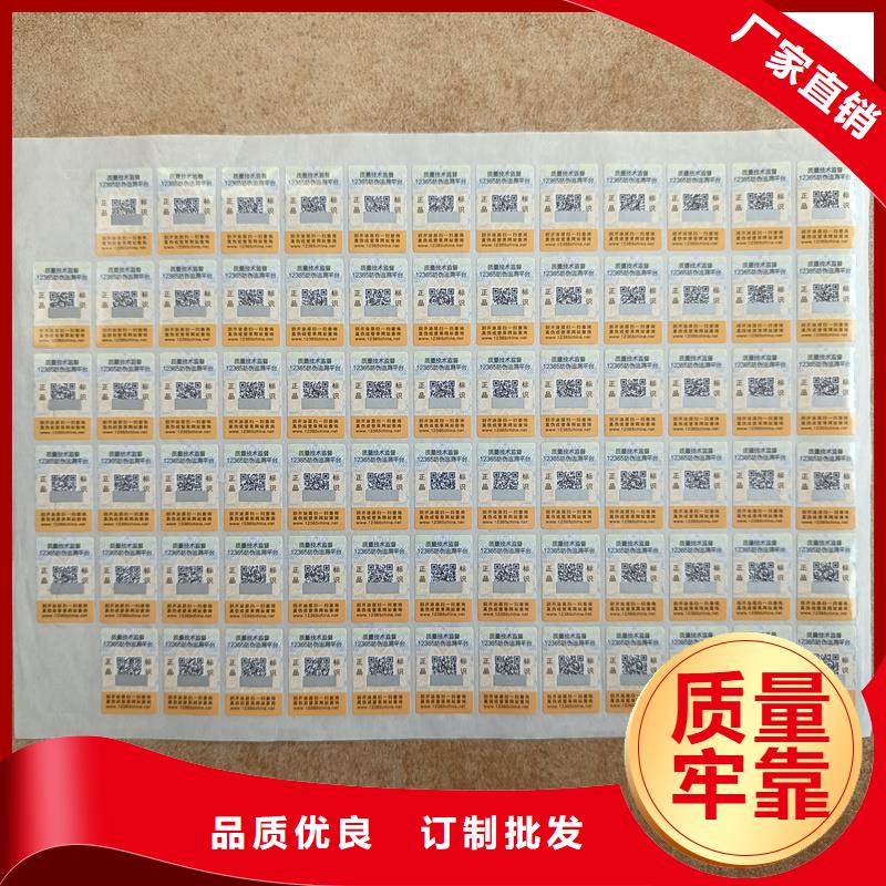 防伪标签印刷厂家｜激光防伪商标印刷