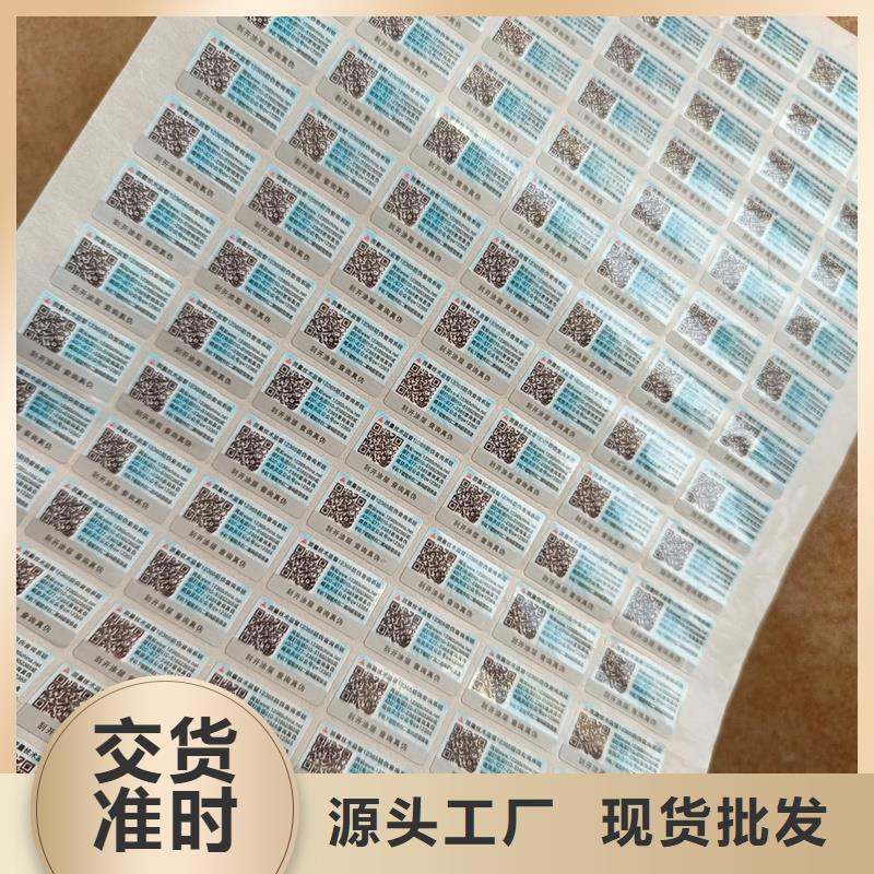 防伪标识印刷｜二维码防伪商标印刷