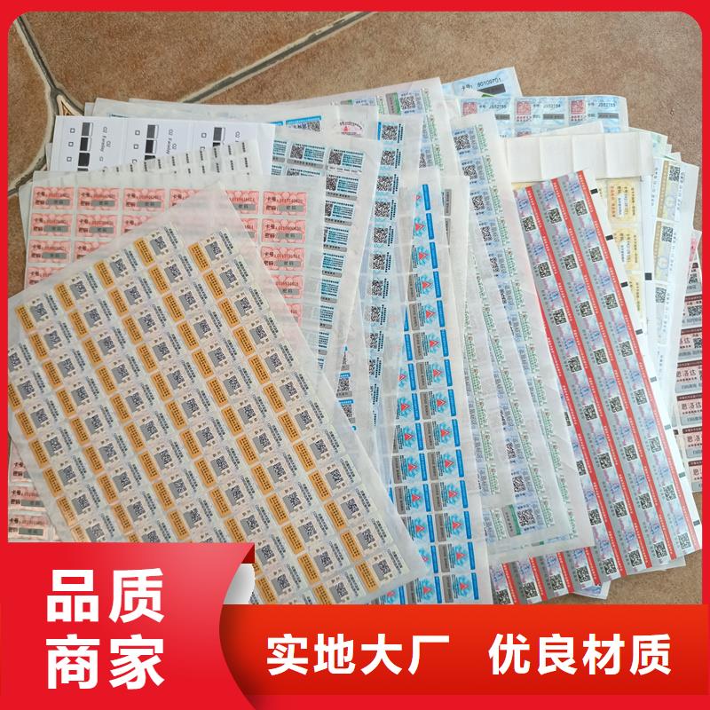 防伪标签制作印刷｜变色防伪商标印刷