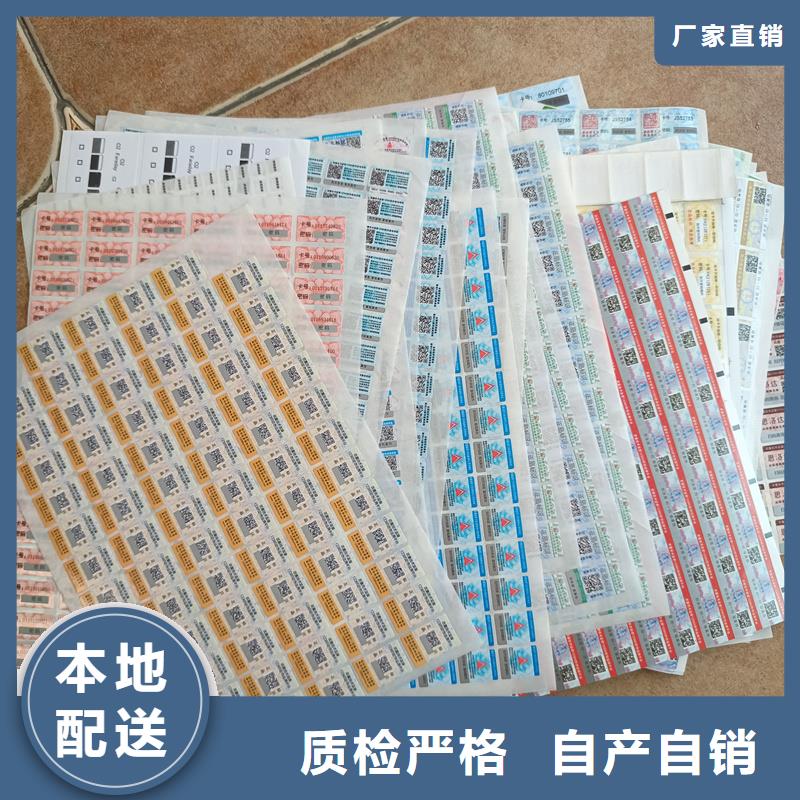 防伪标签印刷厂家｜防伪商标印刷