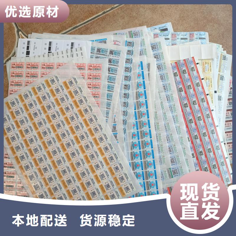 陵水县防伪标识印刷｜电子防伪商标印刷