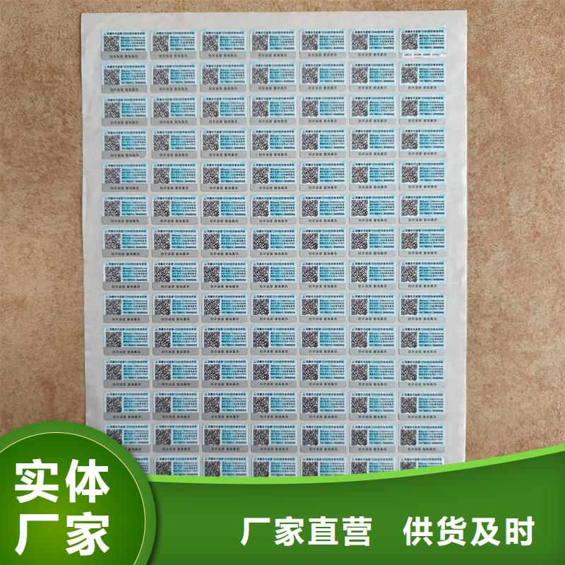 防伪标签印刷制作|二维码防伪商标印刷