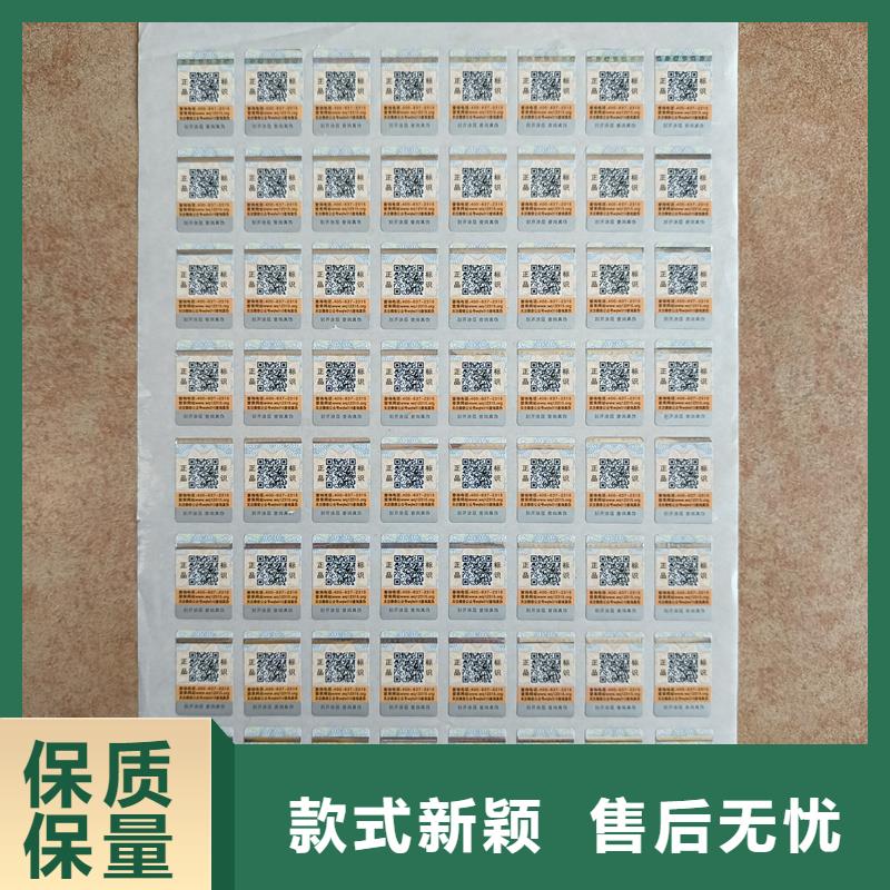 防伪标签印刷厂家｜防伪镭射商标印刷