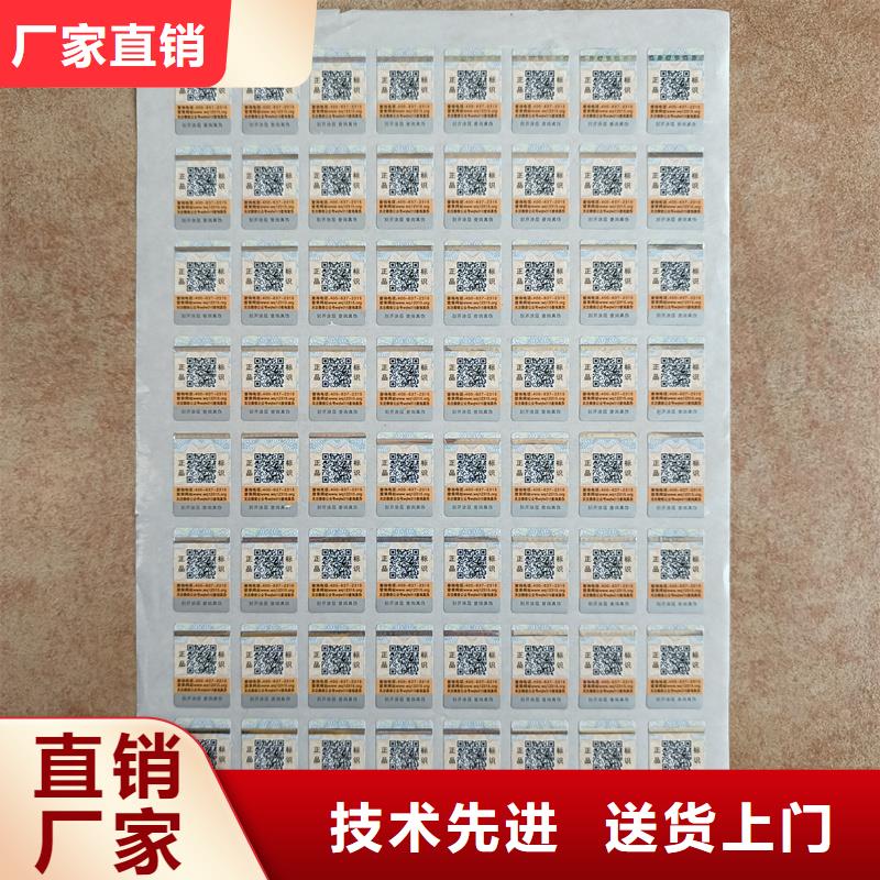 防伪不干胶标签印刷｜电子防伪商标印刷