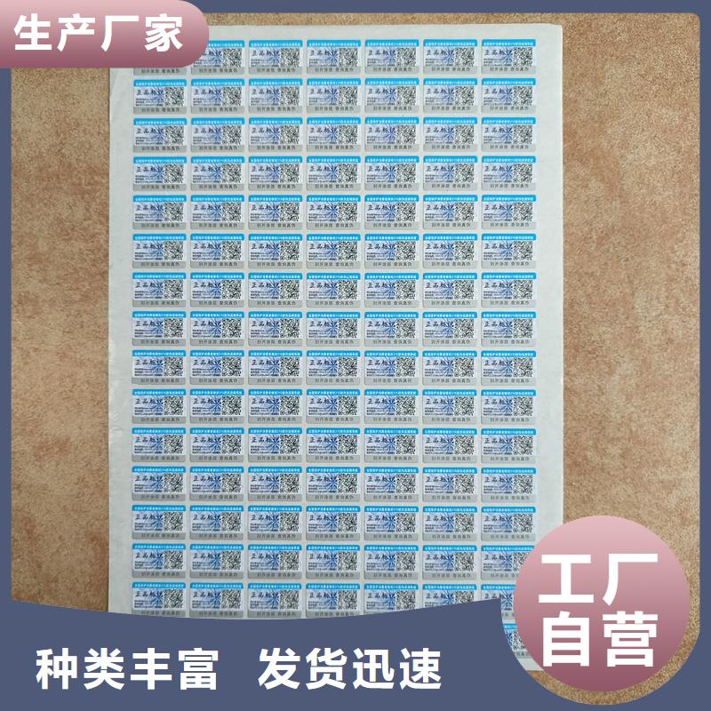 防伪不干胶标签印刷|电子防伪商标印刷