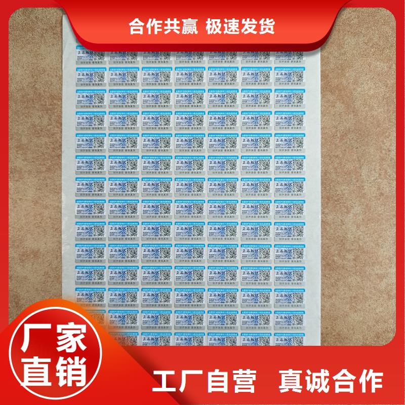 防伪标签印刷厂家|易碎防伪商标印刷