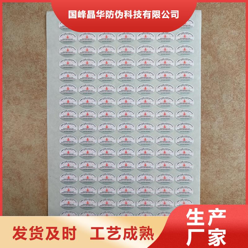 防伪标签制作印刷｜数码防伪商标印刷