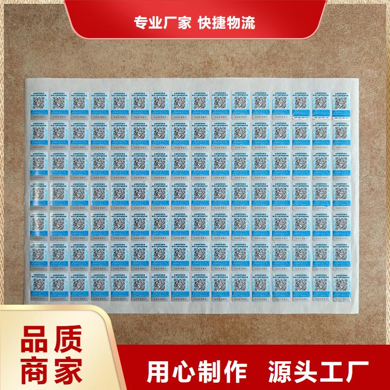 防伪不干胶标签印刷｜不干胶防伪商标印刷