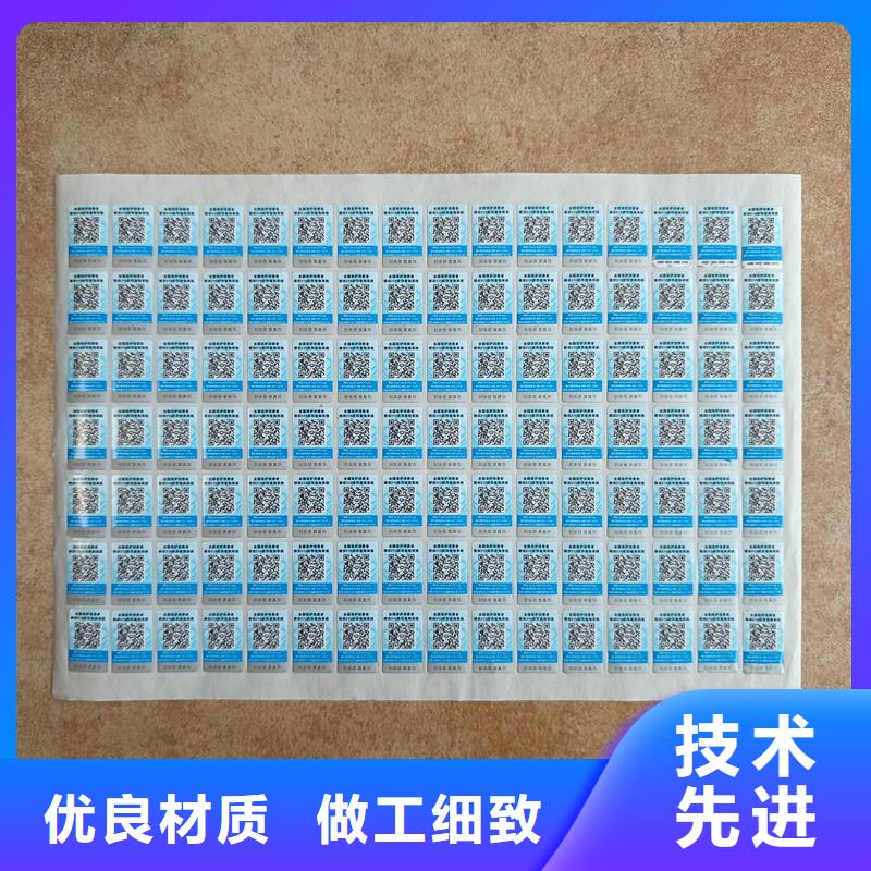 防伪不干胶标签印刷｜电子防伪商标印刷