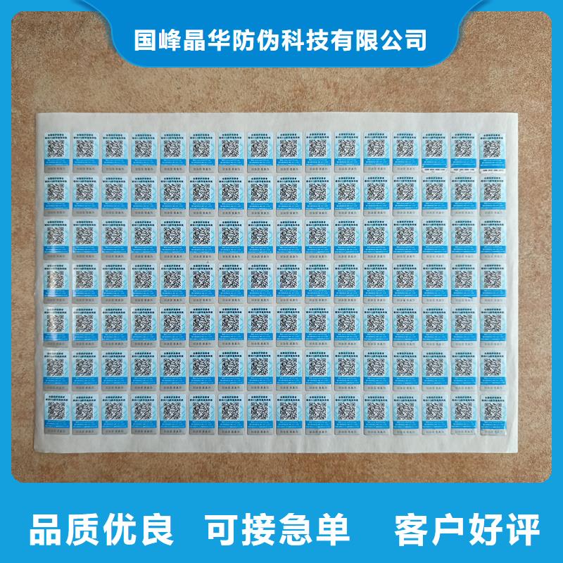 防伪标签印刷厂家｜防伪商标不干胶印刷