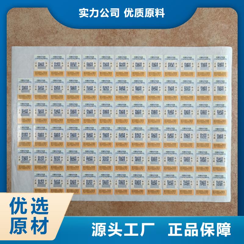 防伪标识印刷｜不干胶防伪商标印刷