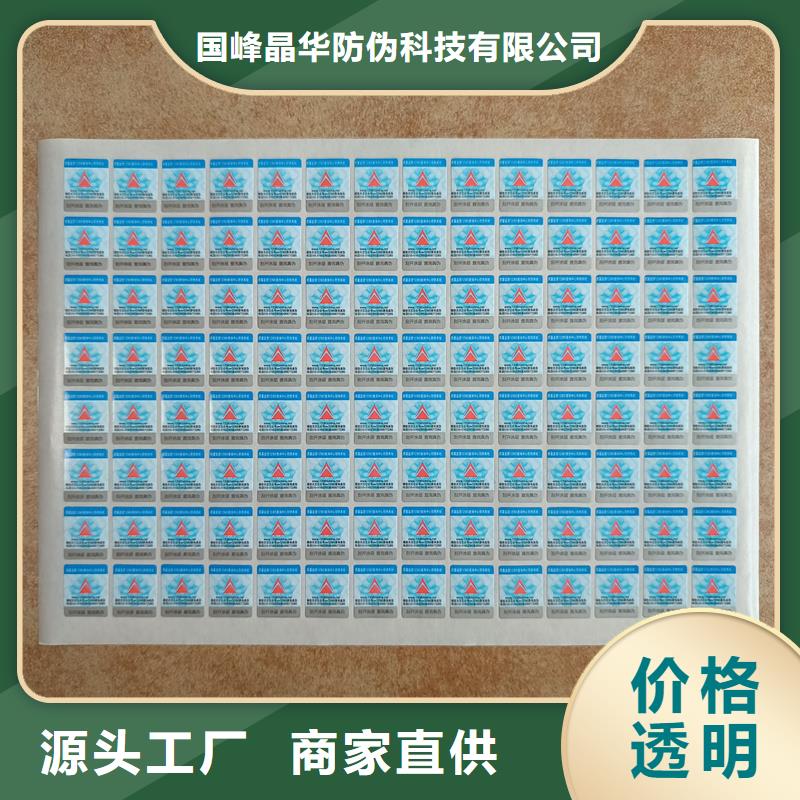 防伪标签印刷|镭射防伪商标印刷