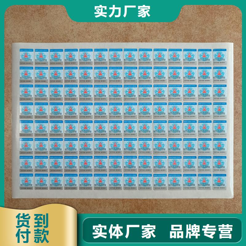 防伪不干胶标签印刷｜不干胶防伪商标印刷