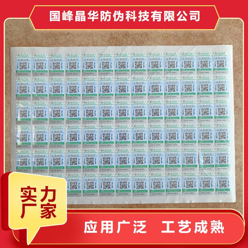 防伪标签制作印刷｜防伪镭射商标印刷