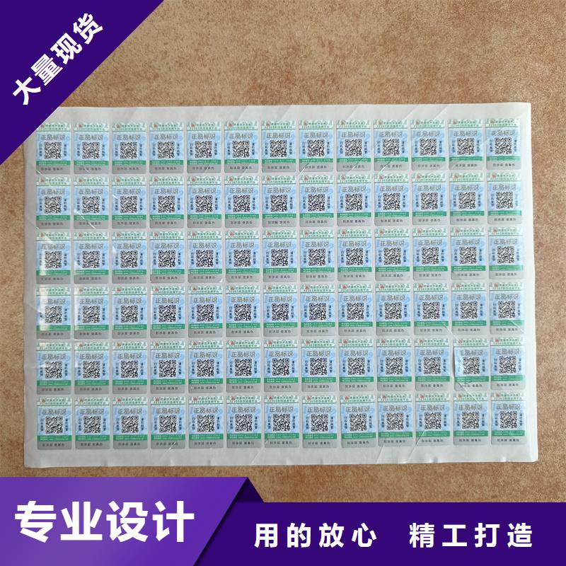 防伪标签印刷公司｜电码防伪商标印刷