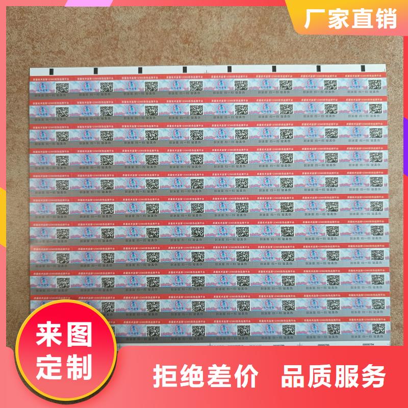 通用防伪标签印刷防伪标签厂家