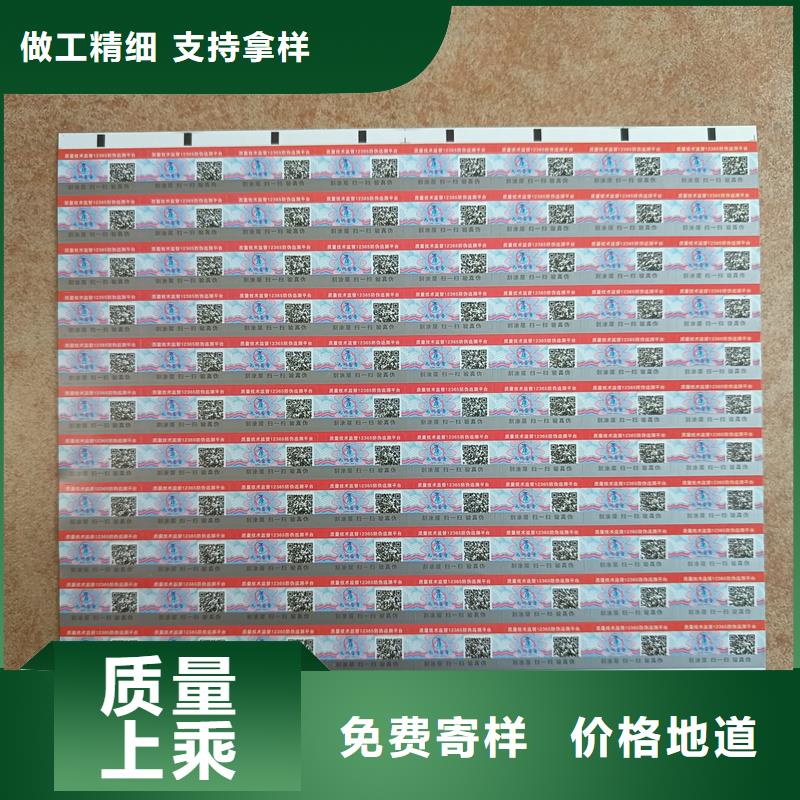 防伪不干胶标签印刷｜电子防伪商标印刷
