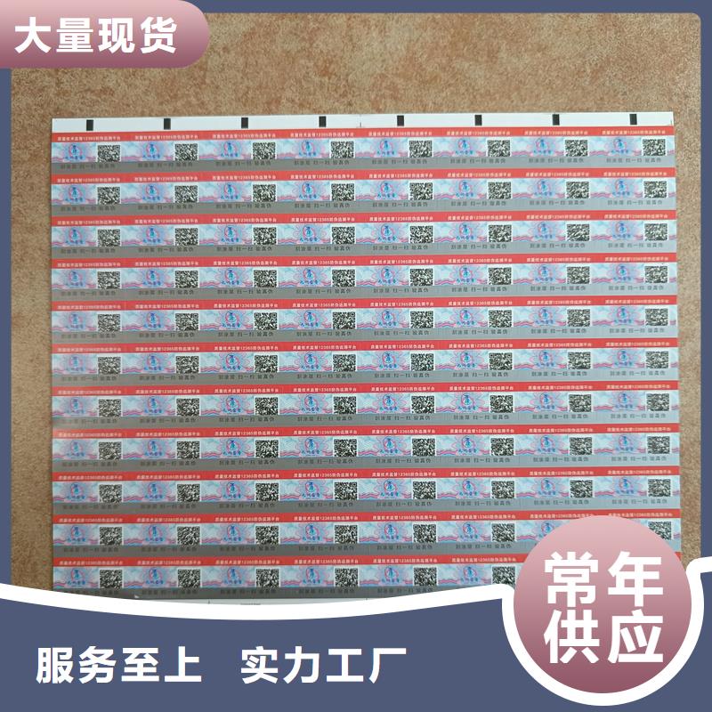 防伪标签印刷厂家｜酒类防伪商标印刷