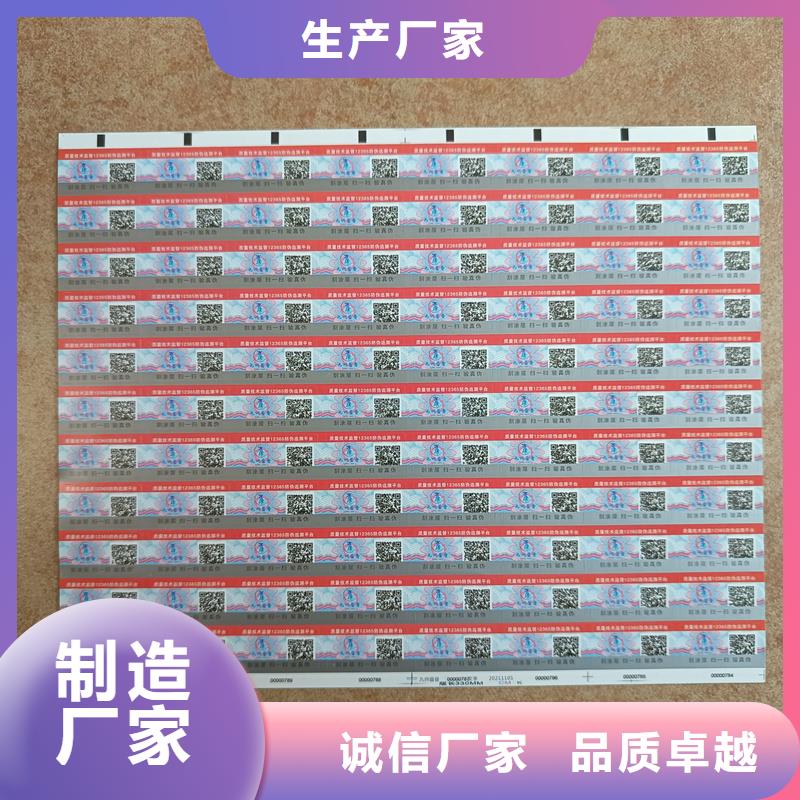 防伪不干胶标签印刷｜易碎防伪商标印刷