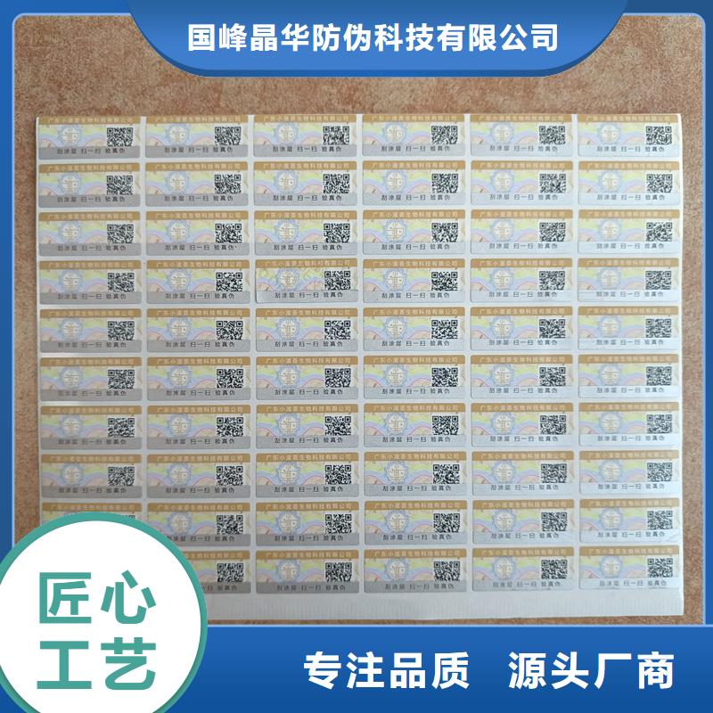 荧光防伪标签印刷防伪标签供应商
