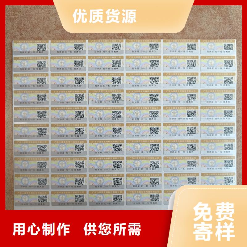 防伪不干胶标签印刷｜电码防伪商标印刷