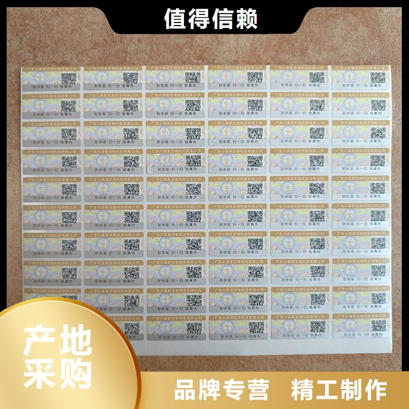 防伪标签印刷厂家｜易碎防伪商标印刷