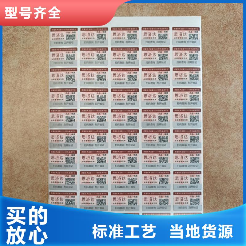 防伪标签印刷厂家｜防伪商标不干胶印刷