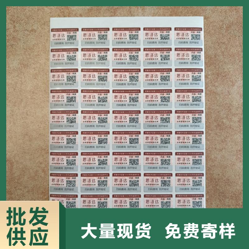 防伪不干胶标签印刷｜防伪商标不干胶印刷