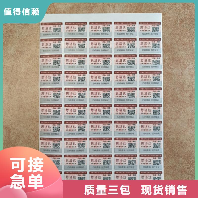 防伪标签印刷公司｜产品防伪商标印刷