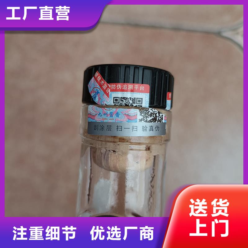 防伪不干胶标签印刷｜防伪商标不干胶印刷