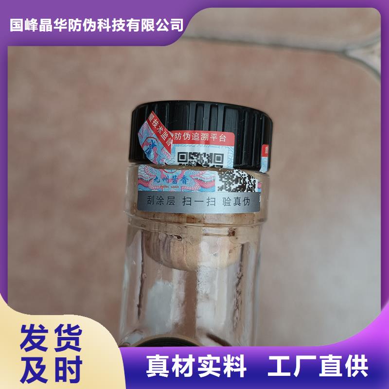 防伪不干胶标签印刷｜二维码防伪商标印刷
