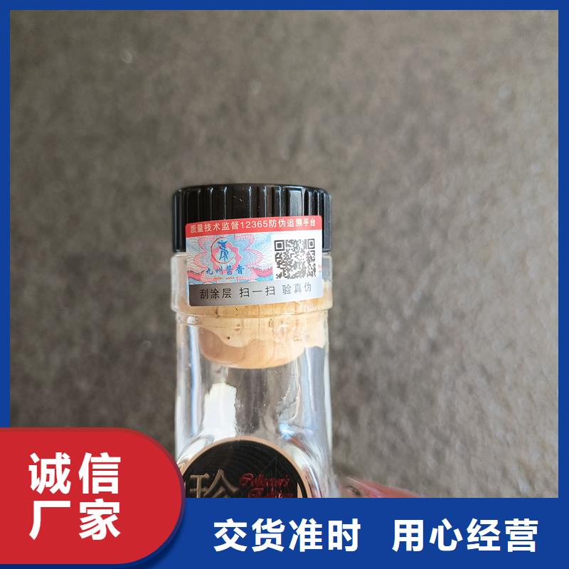 陵水县防伪标识印刷｜电子防伪商标印刷