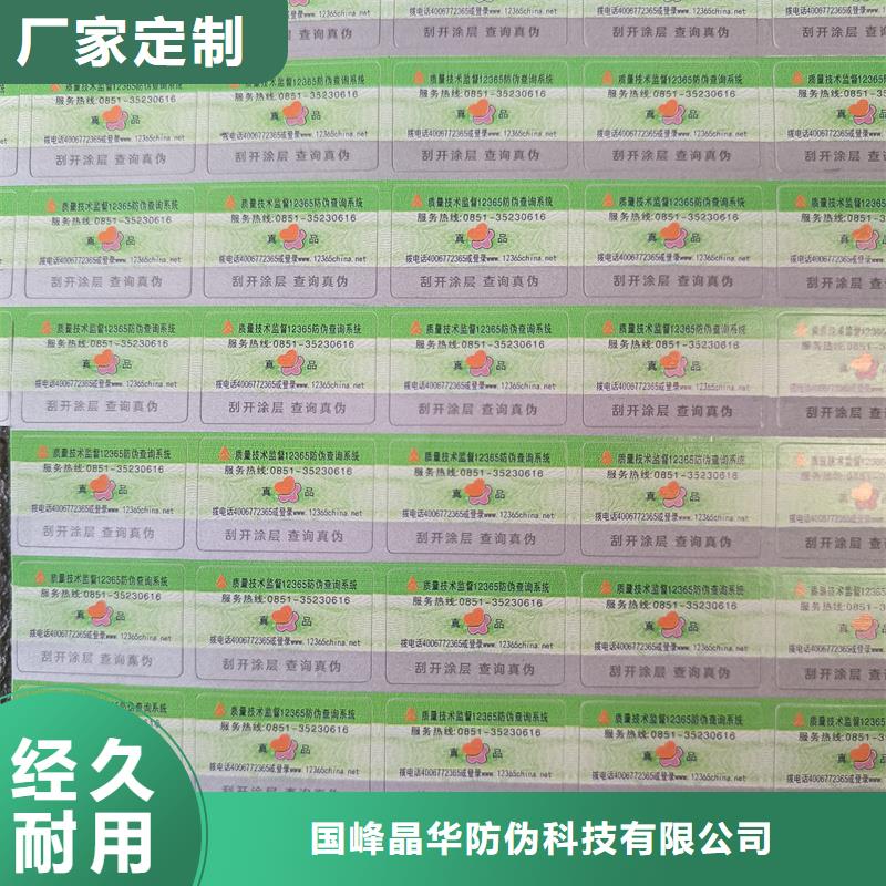 防伪标签制作印刷｜易碎防伪商标印刷