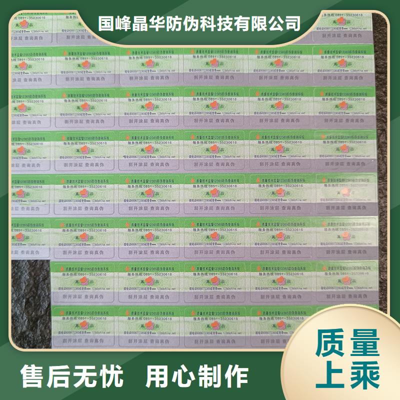 防伪标签印刷制作｜易碎防伪商标印刷