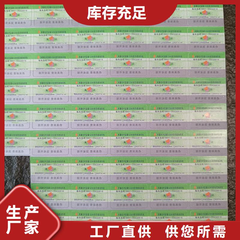 防伪标签印刷｜激光防伪商标印刷