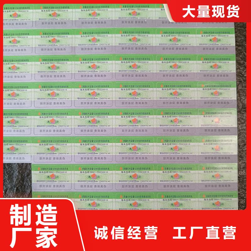 防伪标签制作印刷｜数码防伪商标印刷
