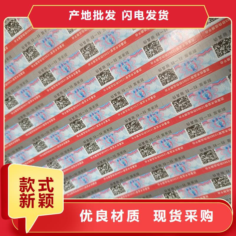 防伪标签印刷厂家｜产品防伪商标印刷