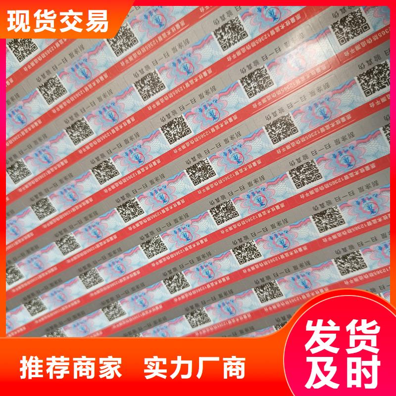 防伪标签制作印刷｜数码防伪商标印刷