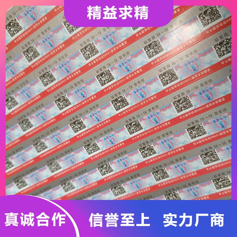 防伪标签印刷制作｜变色防伪商标印刷