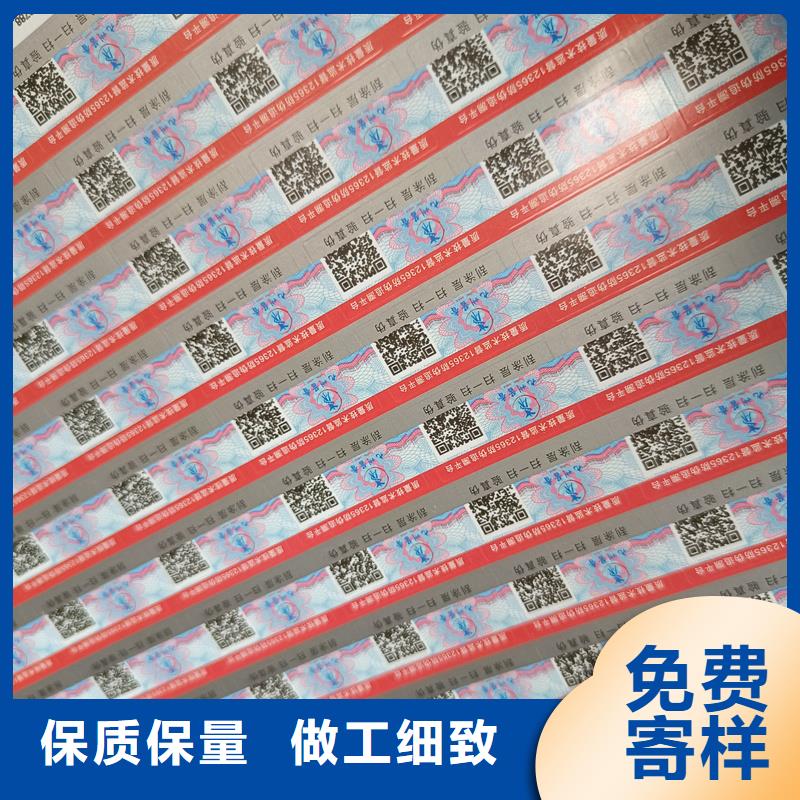 防伪不干胶标签印刷｜数码防伪商标印刷
