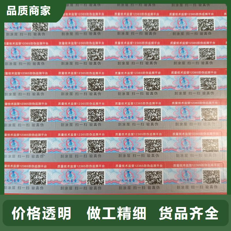 荧光防伪标签印刷防伪标签供应商