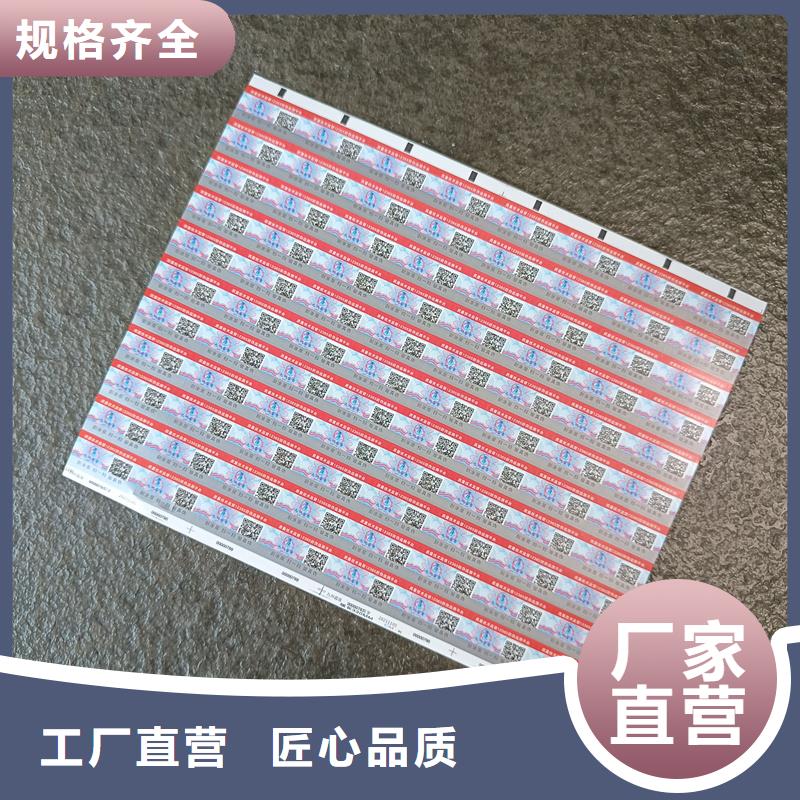 防伪标签印刷公司｜不干胶防伪商标印刷