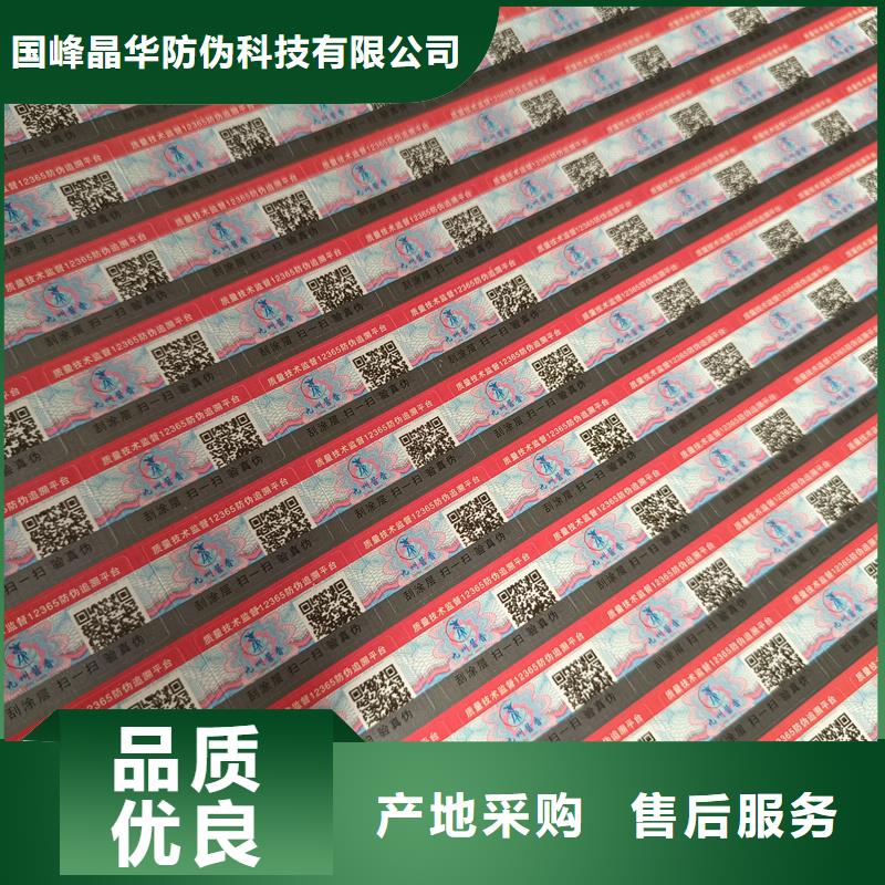 防伪标签印刷｜防伪商标印刷