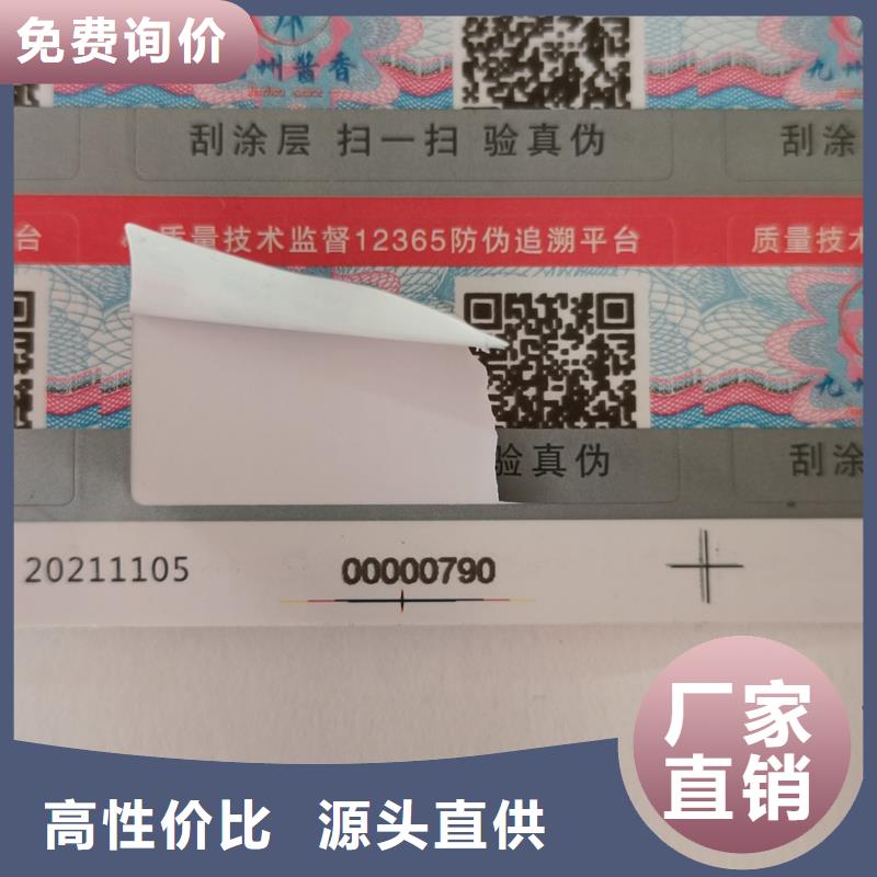 防伪不干胶标签印刷｜数码防伪商标印刷