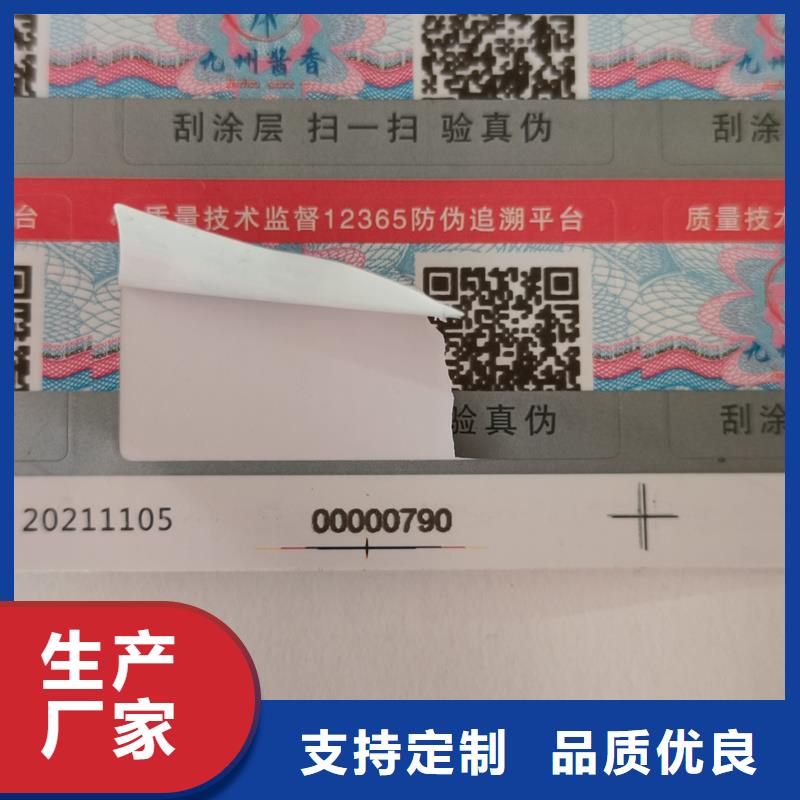 通用防伪标签印刷防伪标签厂家