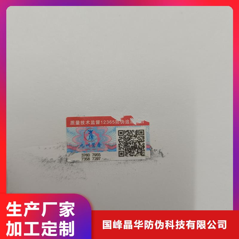 防伪标签印刷厂家｜产品防伪商标印刷