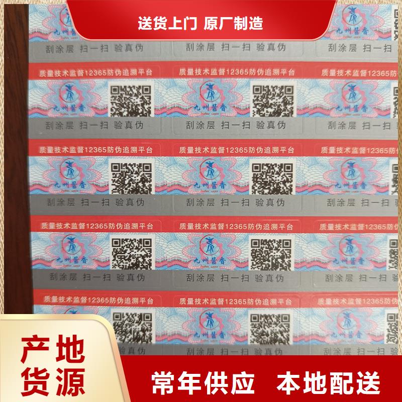 防伪标签印刷制作｜电子防伪商标印刷
