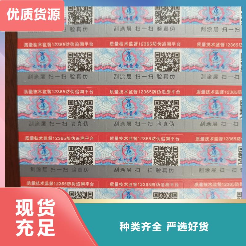 防伪标识印刷｜产品防伪商标印刷