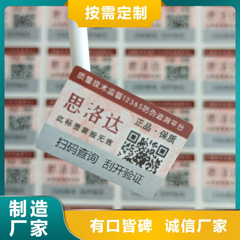防伪标识印刷｜镭射防伪商标印刷