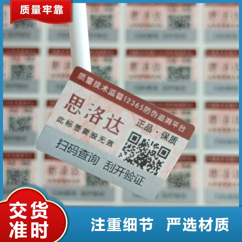 防伪标签制作印刷｜易碎防伪商标印刷